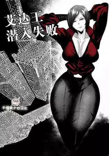 Ada Wong no Irojikake Kanseiban