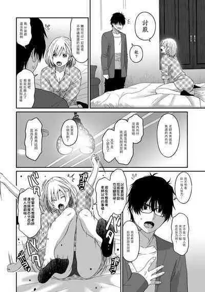 Itaiamai | 痛苦的甜蜜 Ch. 1-12