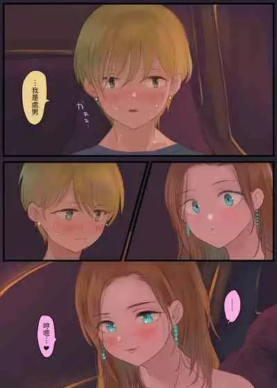 [ももひきガレージ] オフ友美人姉さまに車中泊で抜かれちゃう 中文翻譯