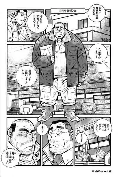 Comic G-men Gaho No. 06 Nikutai Roudousha