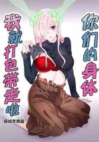 [Hyoui Lover (Duokuma)] Sono Karada, Omochikaeri de Side/ Fujishiro Rie (English)