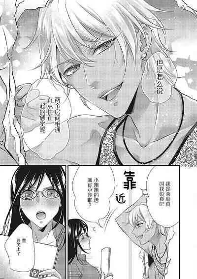 Tonari no gyaruotoko to wa ana de tsunagatte imasu | 和隔壁非主流男的墙洞之交