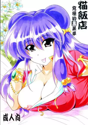 M.L検事はなのか？