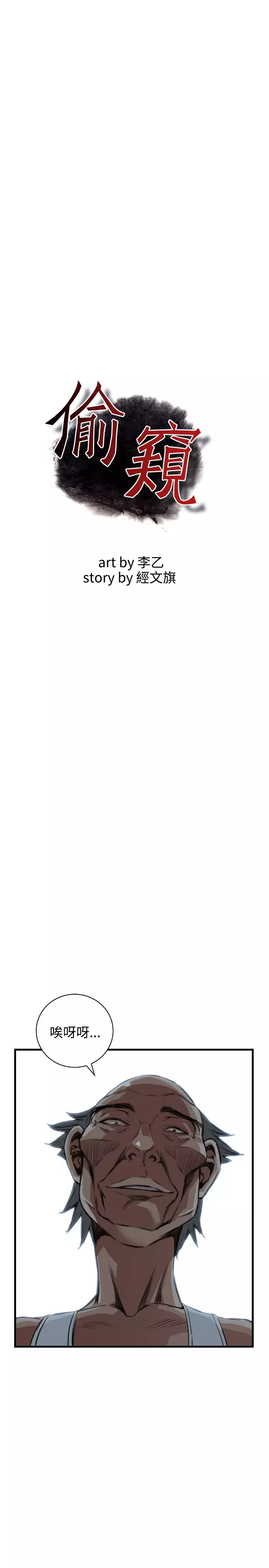 Take a Peek 偷窥 Ch.39~48 中文