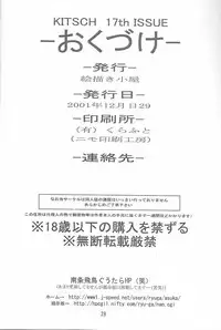 KITSCH 17th ISSUE