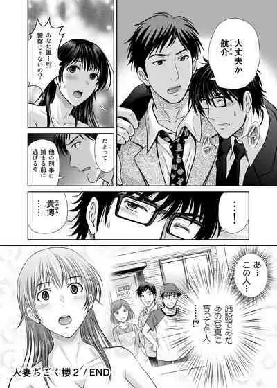 [Melon no Hoshiboshi (Hoshiduki Melon)] Hitozuma Digoku Rou 2 [Digital]