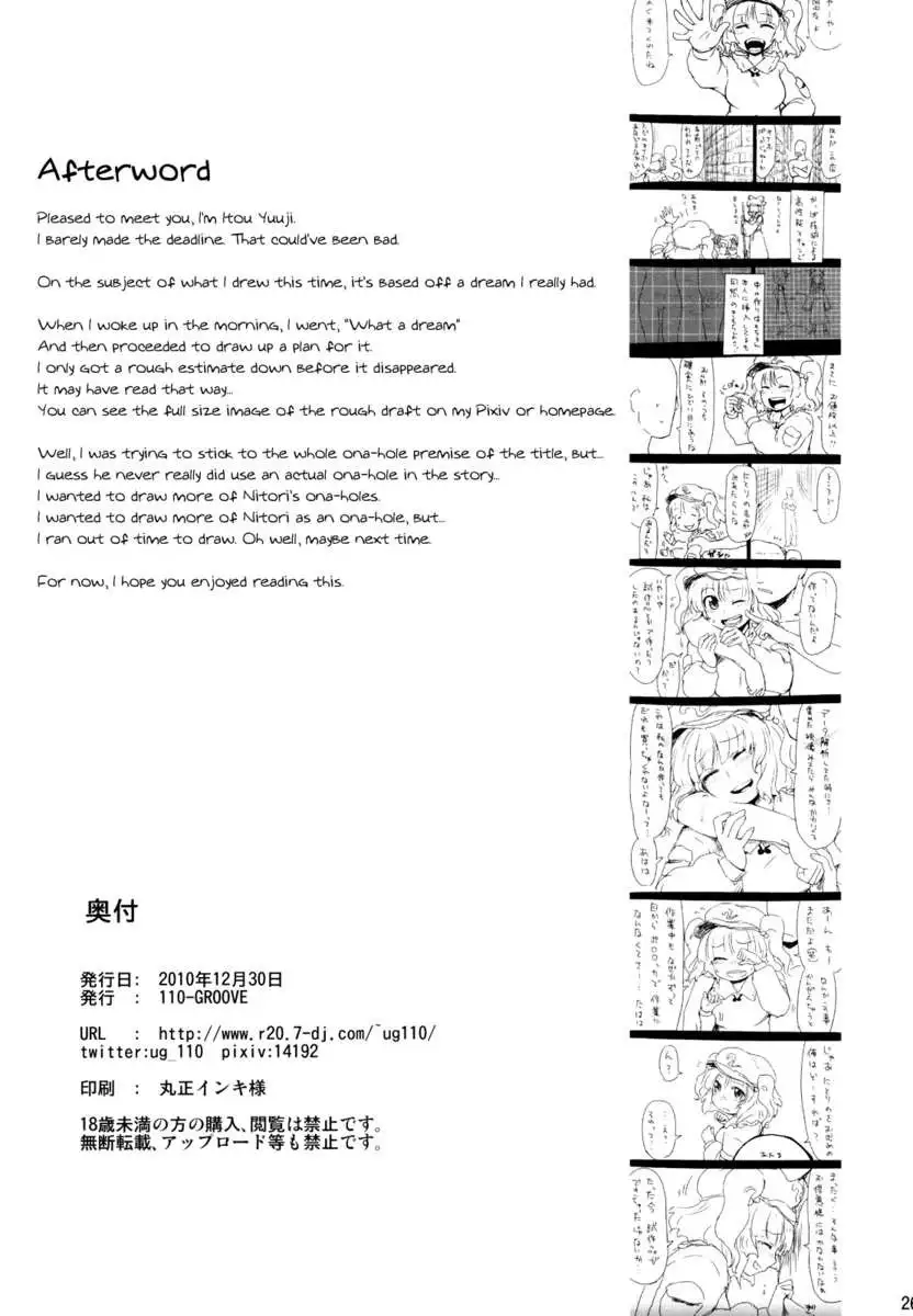 Nitori no onahoya san
