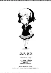 [clear glass (menimo)] Daga, Otoko Da