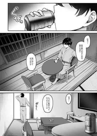 Hitozuma to Onsen to.