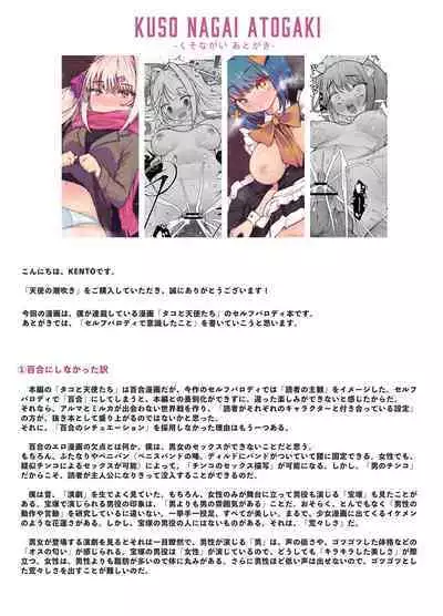 Tenshi no Shiofuki
