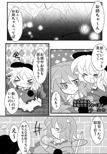 (C85) [Hinatamizu (Hinami)] Daremo Watashi o Miteinai (Touhou Project)