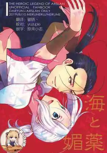 (C94) [Neruneru (Nerune)] Happy Lucky Jet Machine (Arslan Senki)