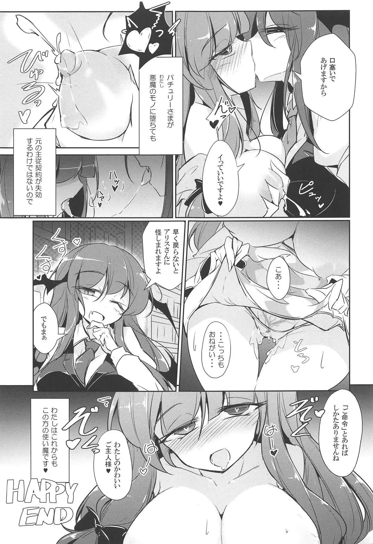 パチュこあ乳悦主従逆転堕