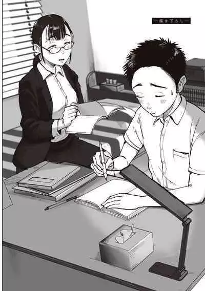 Boku to Jimuin no Fujita-san