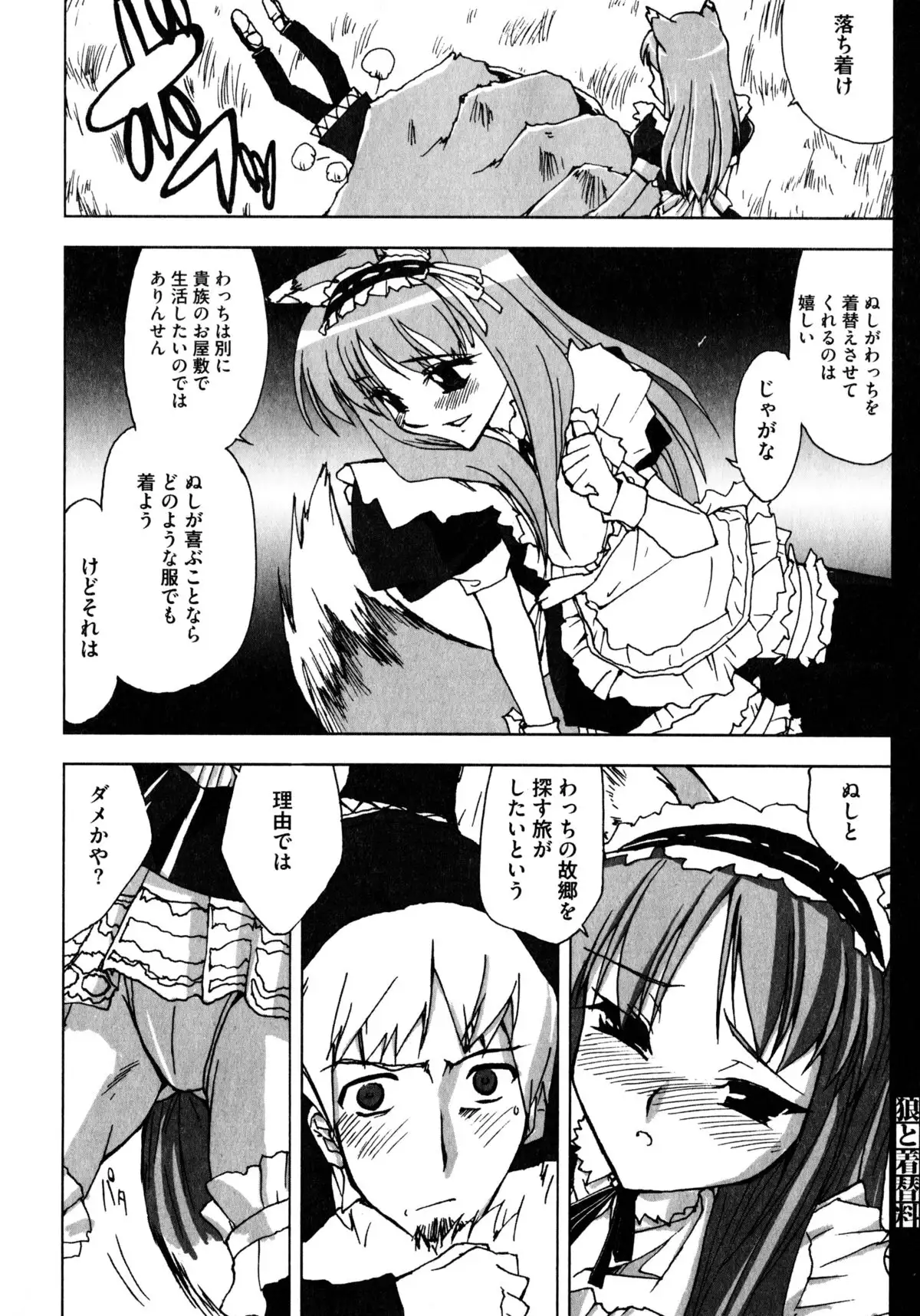Ookami Musume to Seikou Ookami Musume Eroparo Anthology