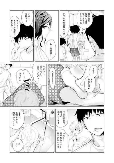 Noraneko Shoujo to no Kurashikata Ch. 1-32