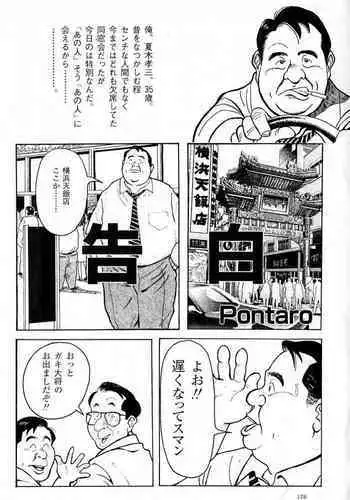 Pontaro no otokonoryori kyoshitsu