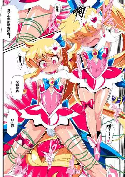 Ai no Senshi Love Tear 4