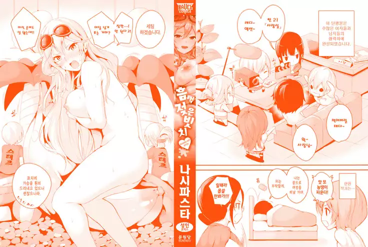 Bichobitch - Soaking wet bitch | 흠뻑 젖은 빗치 Ch.1-9