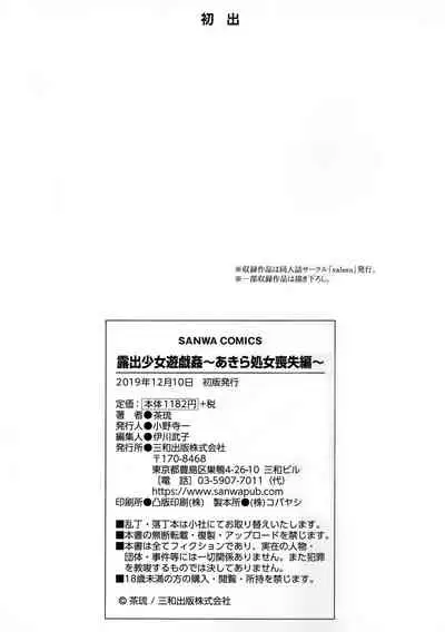 [Charu] Roshutsu Shoujo Yuugi Kan ~Akira Shojo Soushitsu Hen~