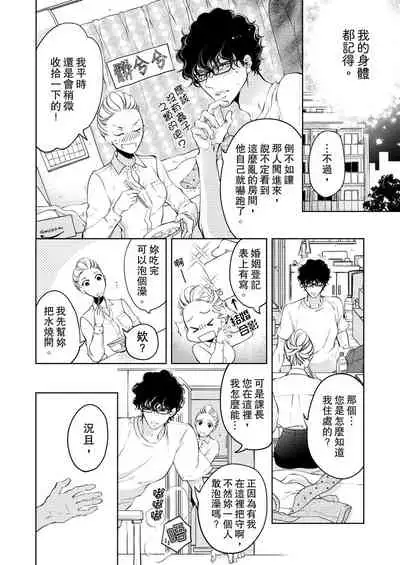 将妳的一切全部拥入怀中~交往0日、立刻结婚！？~ 01-11 Chinese [拾荒者汉化组]