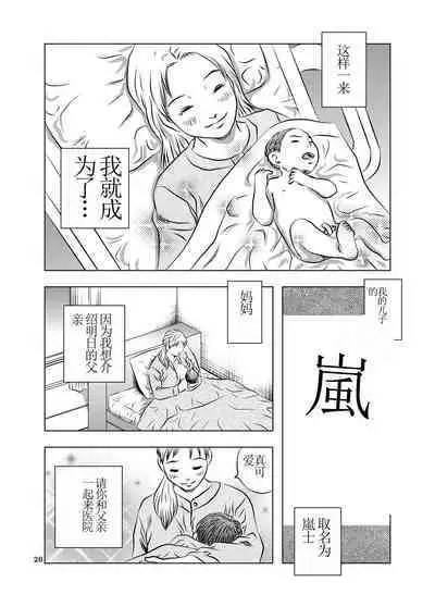 Nagai Yoru…漫长之夜
