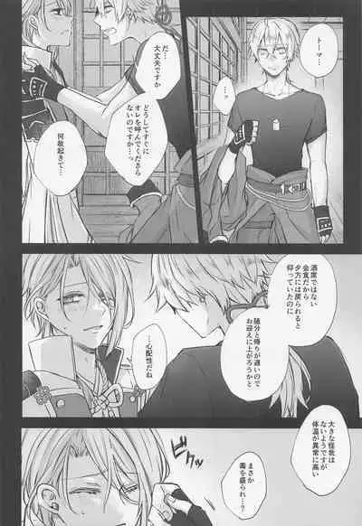 shikaredo、kiminisosogukingyonokaben zempen