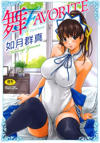 [Kisaragi Gunma] Mai Favorite Ch. 1-4 [English] [SaHa] [Colorized]