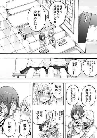 Osananajimi to Ecchi de Nakanaori