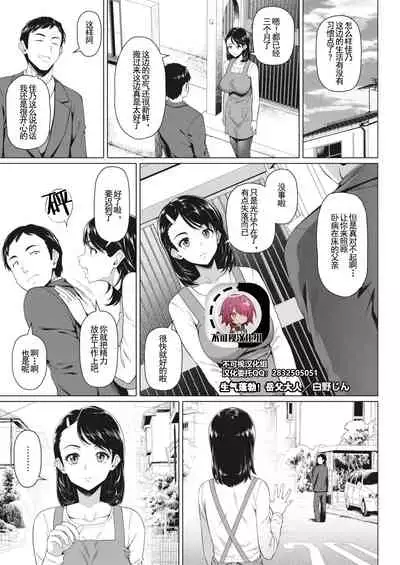Genki Hatsuratsu! Otou-san | The Lively Father in Law