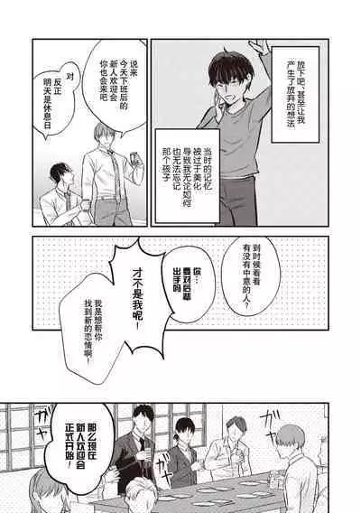 Owatta Koi ga Otte Kita | 死去的恋情追上我 1-4