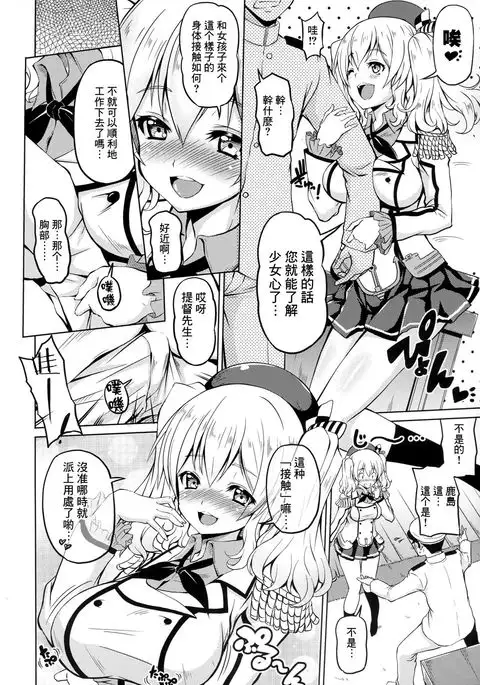 Kashima chu~ to Riaru