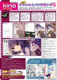 月刊めろメロ2015年11月号