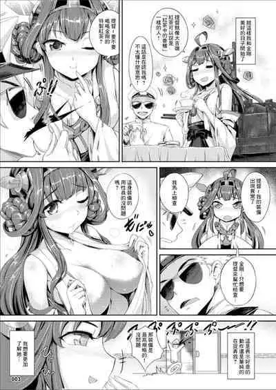 Kongou Hanayome