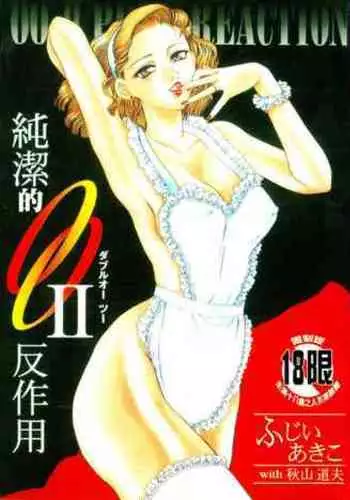 OO II Junketsu no Hansayou
