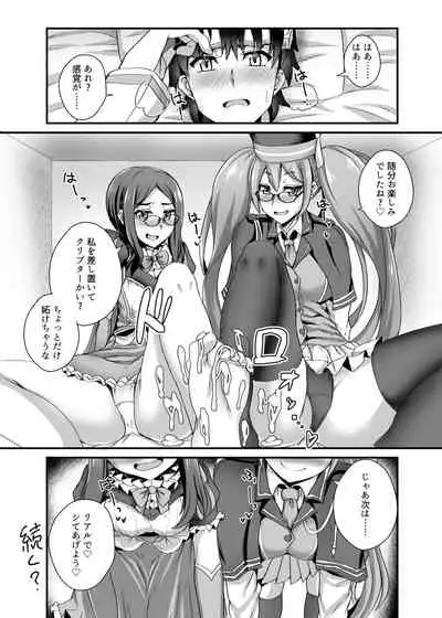 Ashi to Megane to Honban Nashi!