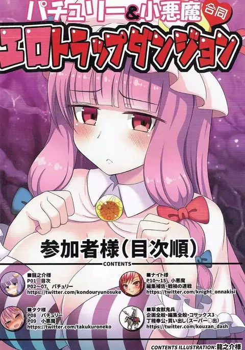 Patchouli & Koakuma Ero Trap Dungeon Goudou