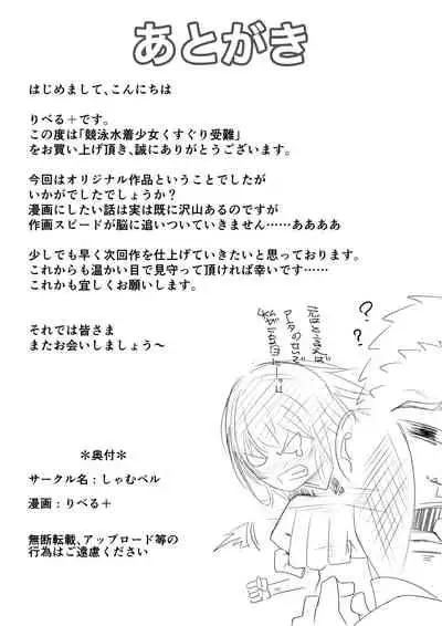 Kyouei Mizugi Shoujo Kusuguri Junan