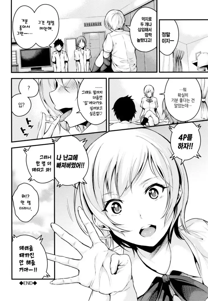 Bichobitch - Soaking wet bitch | 흠뻑 젖은 빗치 Ch.1-9