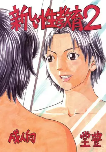 [Yutaka Tanaka] Virgin Night 2 - Chapter 3 (English)