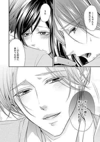 家庭内レンアイ 義理の息子と越えた一線 第1-6話