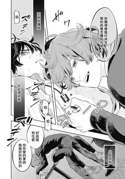 Smoky Nectar | 蜜与烟 Ch. 4-5