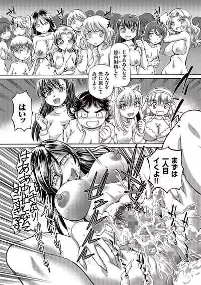 [Sumino Yuuji] Boku ga Nakadashi o Suru Sekaikei na Riyuu [Digital]