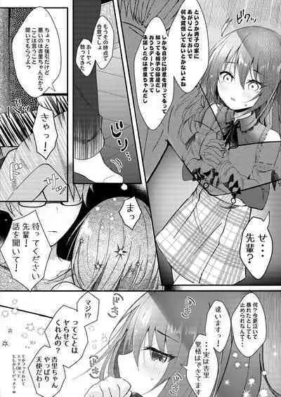 Boku o Futta Kouhai o Wakarasete Yaru!