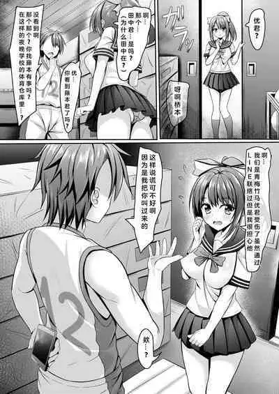 Netorare jk Koibito no Shinyuu