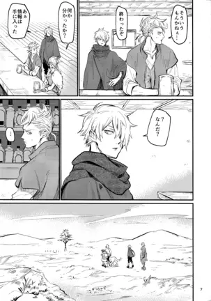 Shoujiki-sha wa ai o miru