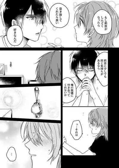 [緑辺工場長] 朝までずっとキスして、奥まで～体操のお兄さんはベッドの上では肉食獣～ 第1-3話