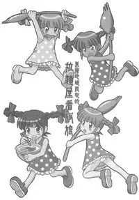 [shirando] 東海地域限定的 拉麺屋看板娘