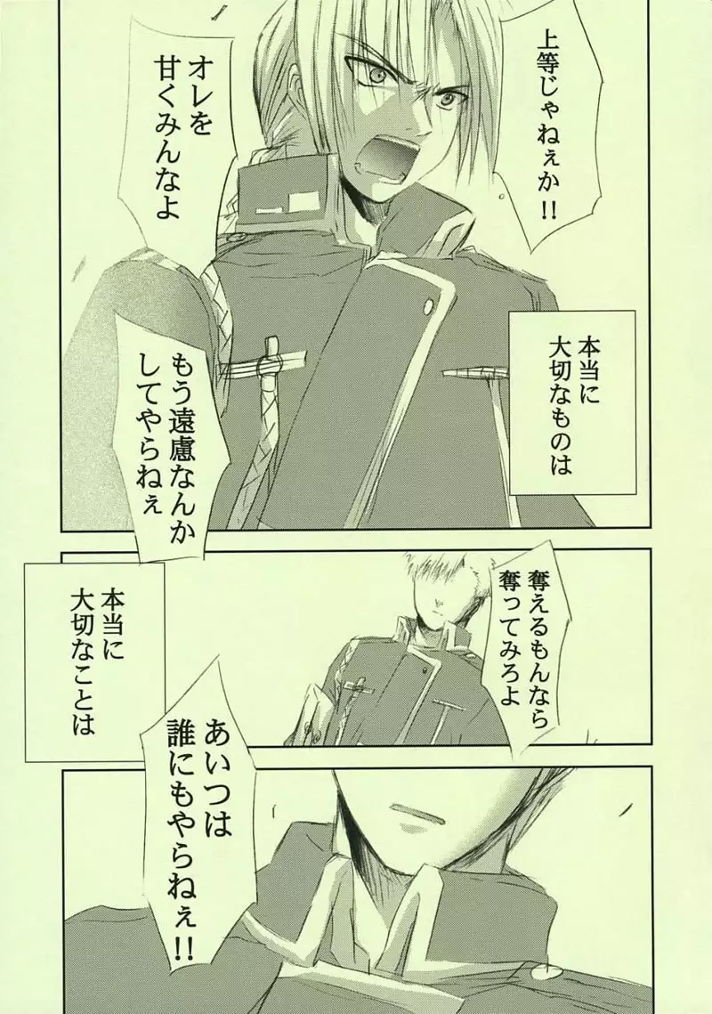 Fullmetal Alchemist - Fragment of Future