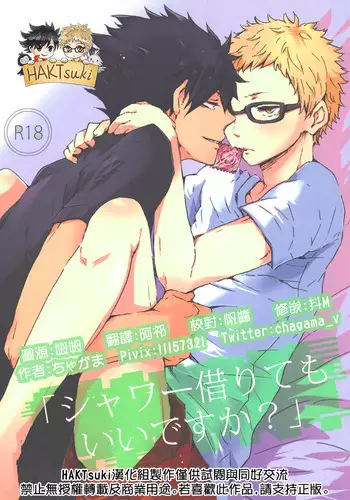(C87) [BUNBUKU (Chagama)] Yoyuu ga Nai! | 無法從容! (Haikyuu!!) [Chinese] [HAKTsuki漢化組]